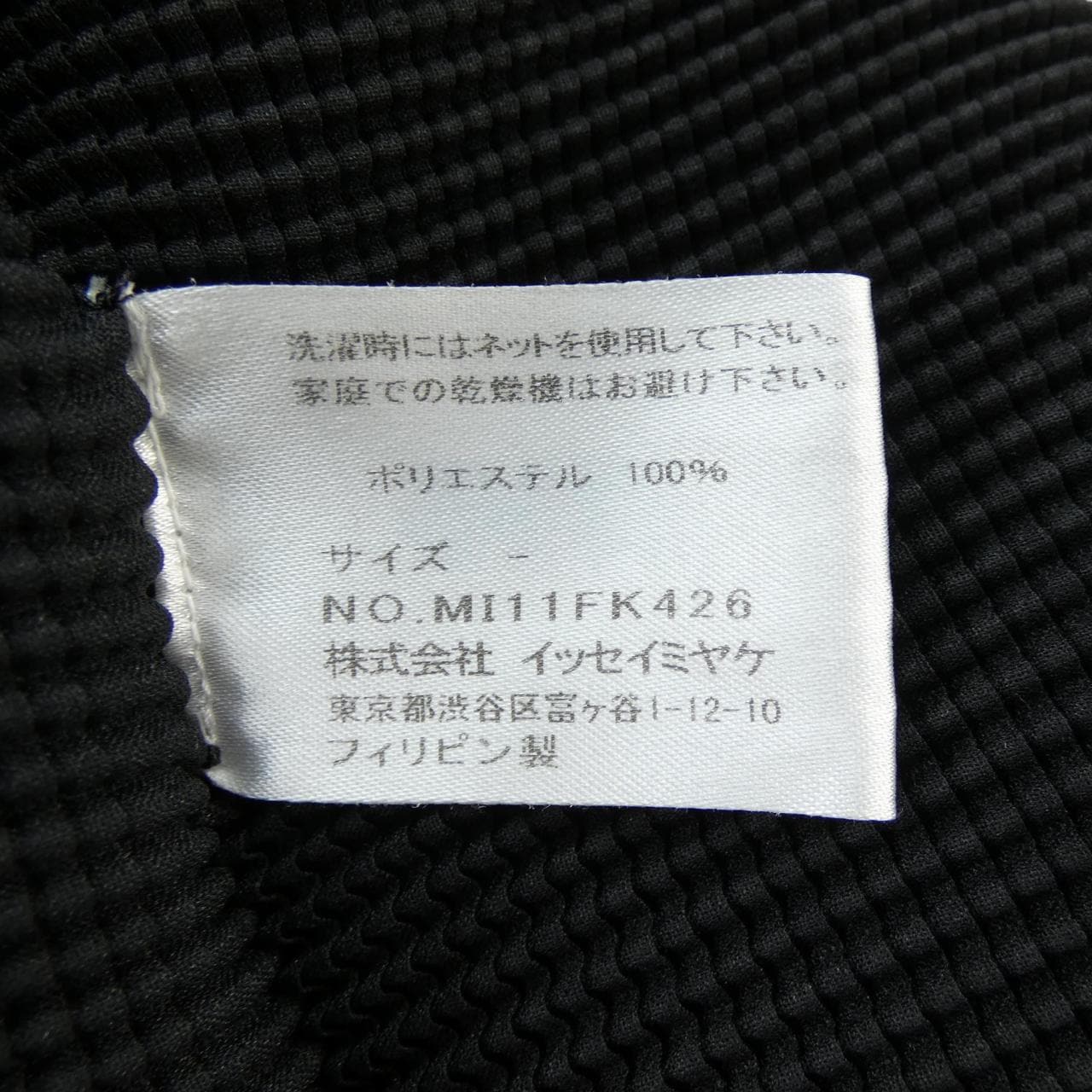 ミーイッセイミヤケ me ISSEY MIYAKE MI11FK426 トップス