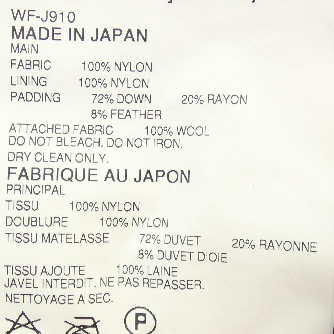 アイジュンヤワタナベ eye JUNYA WATANABE WF-J910 THE NORTHFACE ダウンジャケット