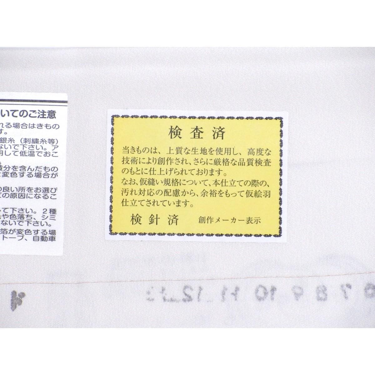 【新品】訪問着　【吉澤織物】友禅金彩加工