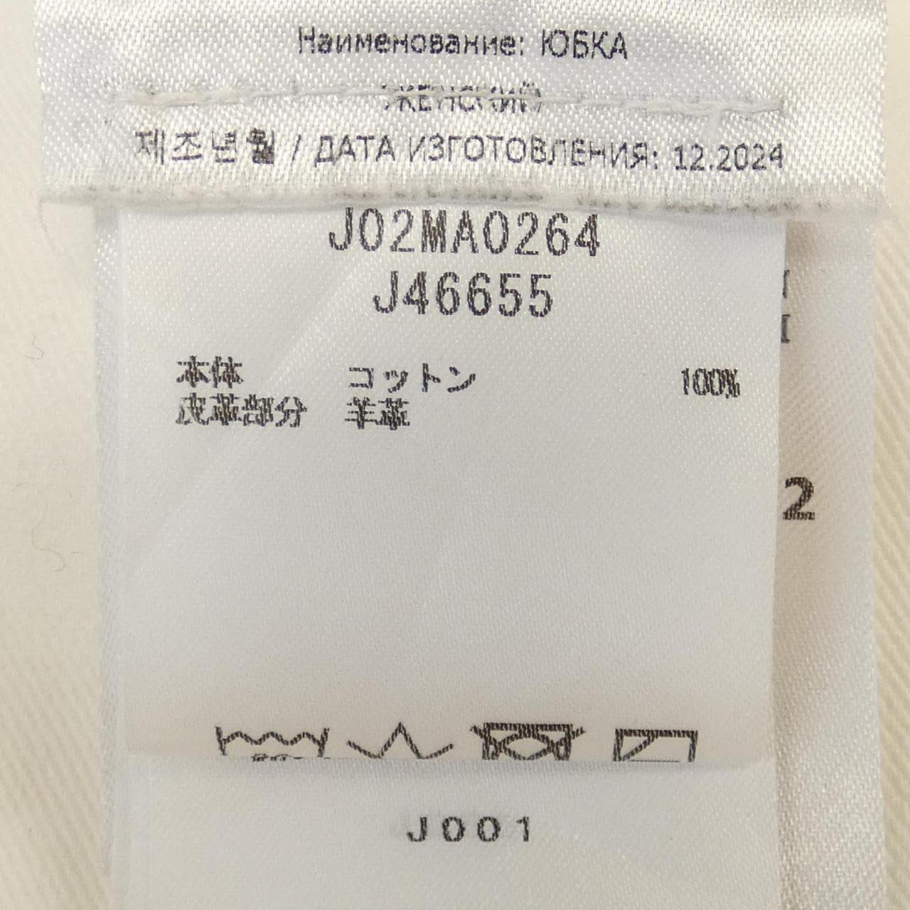 ジルサンダー JIL SANDER J02MA0264 スカート