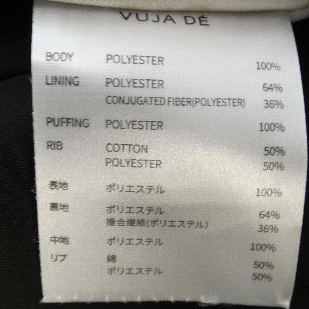 ヴジャデ VUJA DE ブルゾン