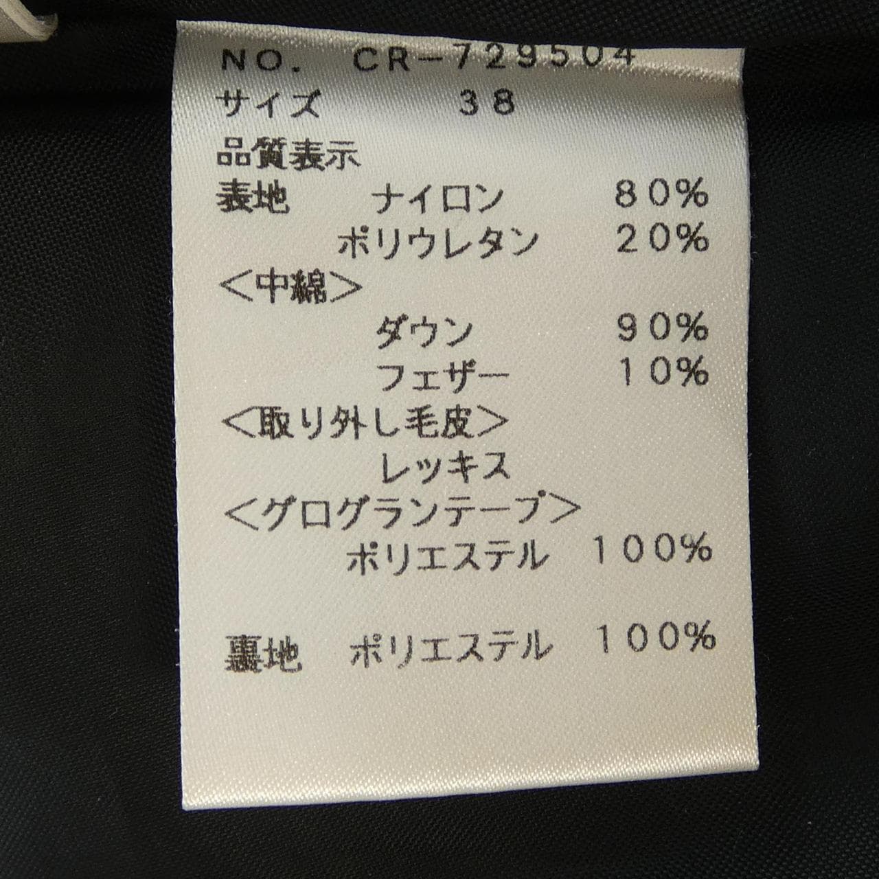エムズグレーシー M'S GRACY ダウンコート
