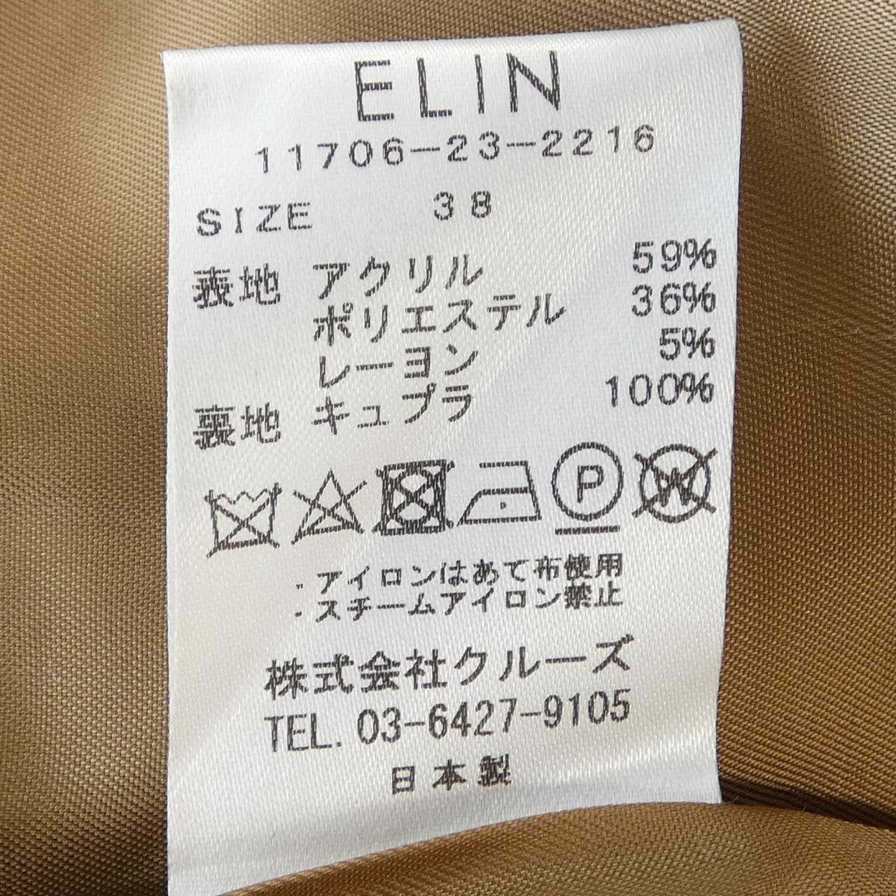 エリン ELIN スカート