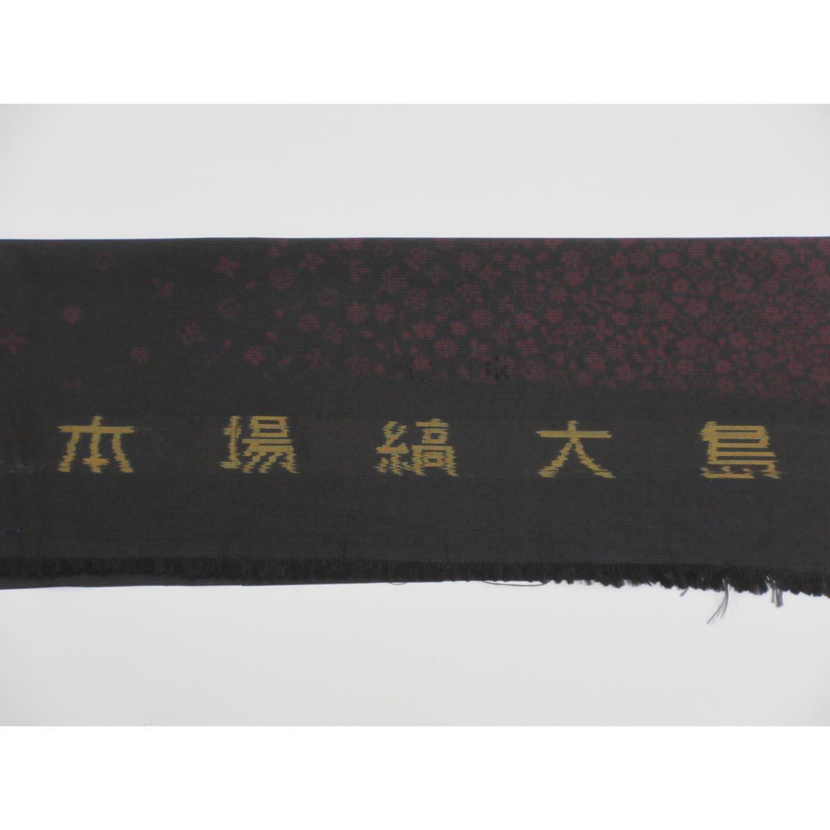 紬　縞大島紬　琉球貝紫　刺繍入り