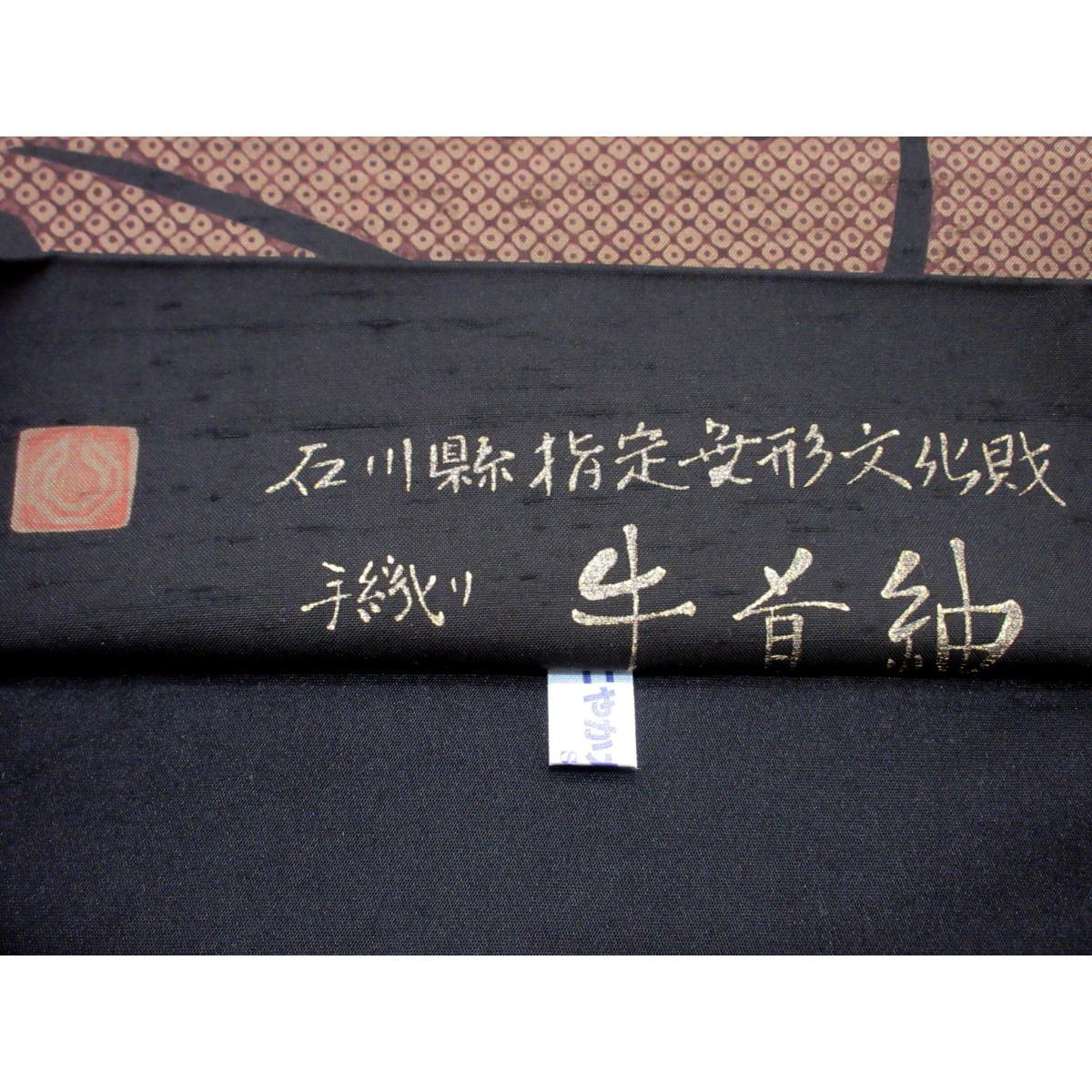 【未使用品】袋帯【牛首紬】