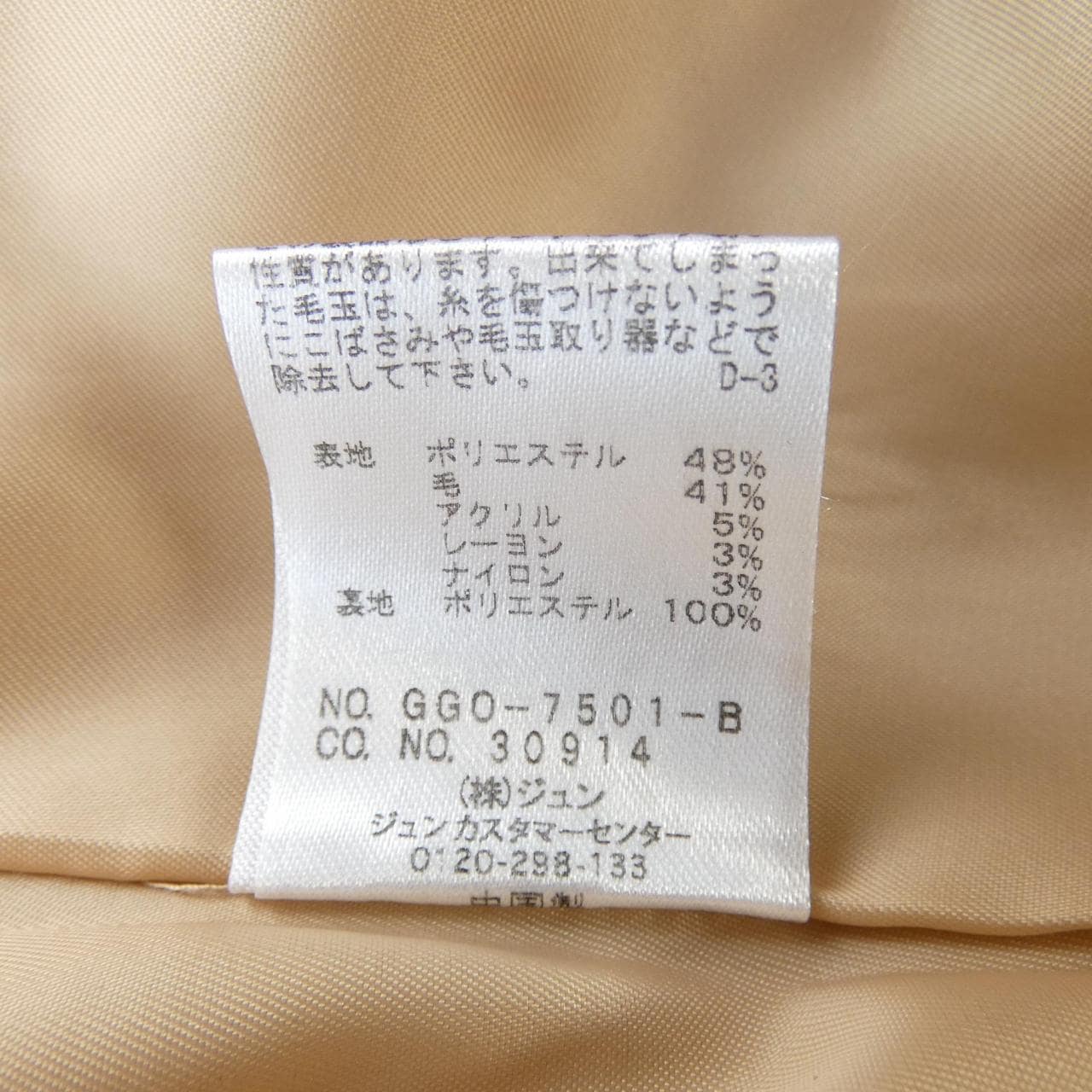 ロペ ROPE ジャケット