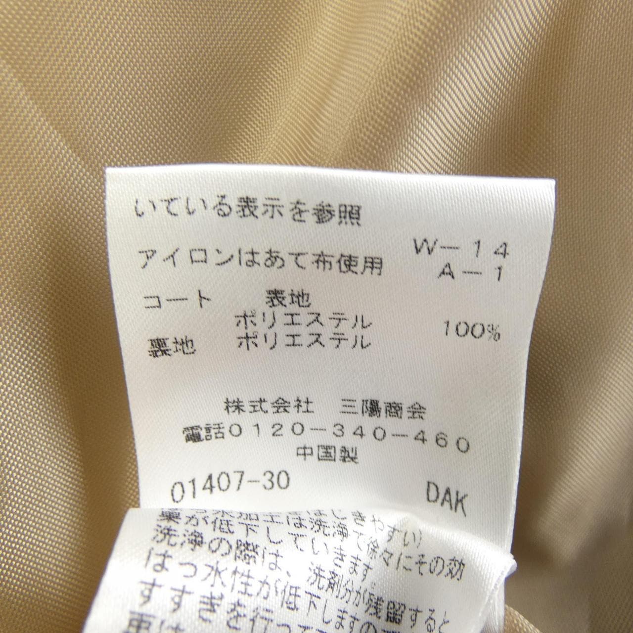 アマカ AMACA コート