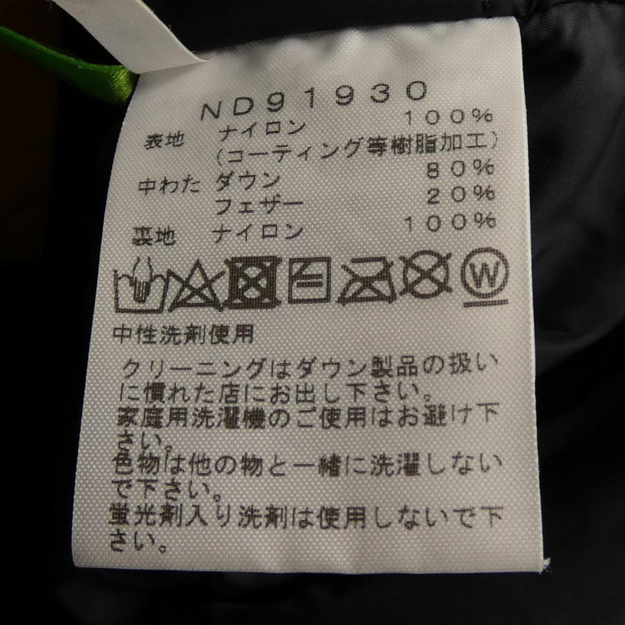 ザノースフェイス THE NORTH FACE ND91930 ダウンジャケット