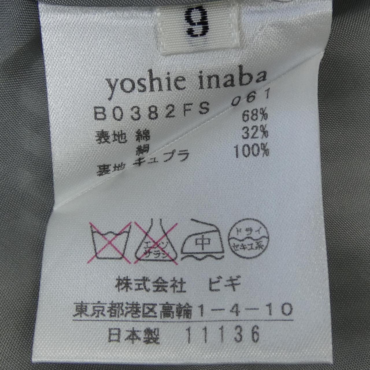 ヨシエ･イナバ YOSHIE INABA スカート