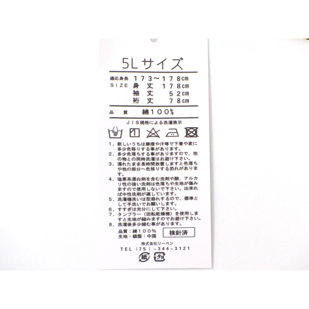 【新品】女ゆかた　５Ｌサイズ