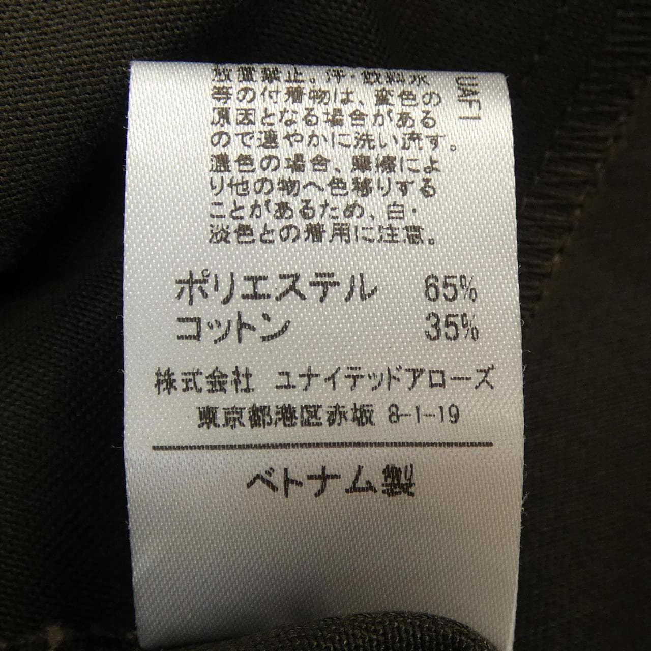 エメルリファインズ EMMEL REFINES スカート