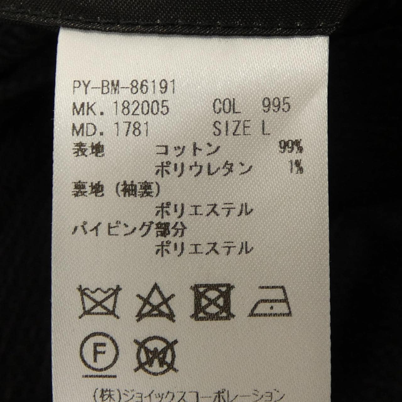 ピーエスポールスミス PS Paul Smith PY-BM-86191 ジャケット