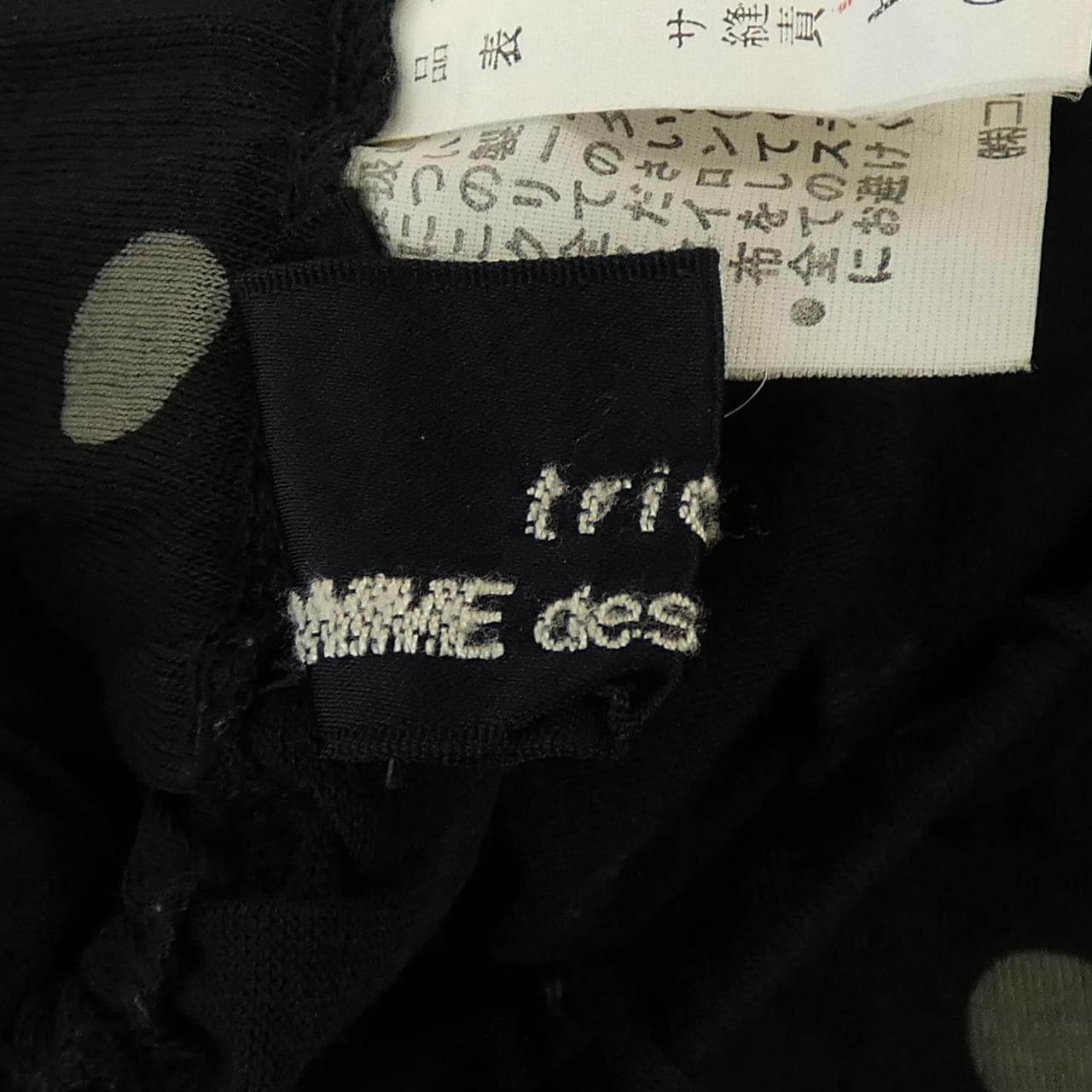 【ヴィンテージ】トリココムデギャルソン tricot GARCONS スカート