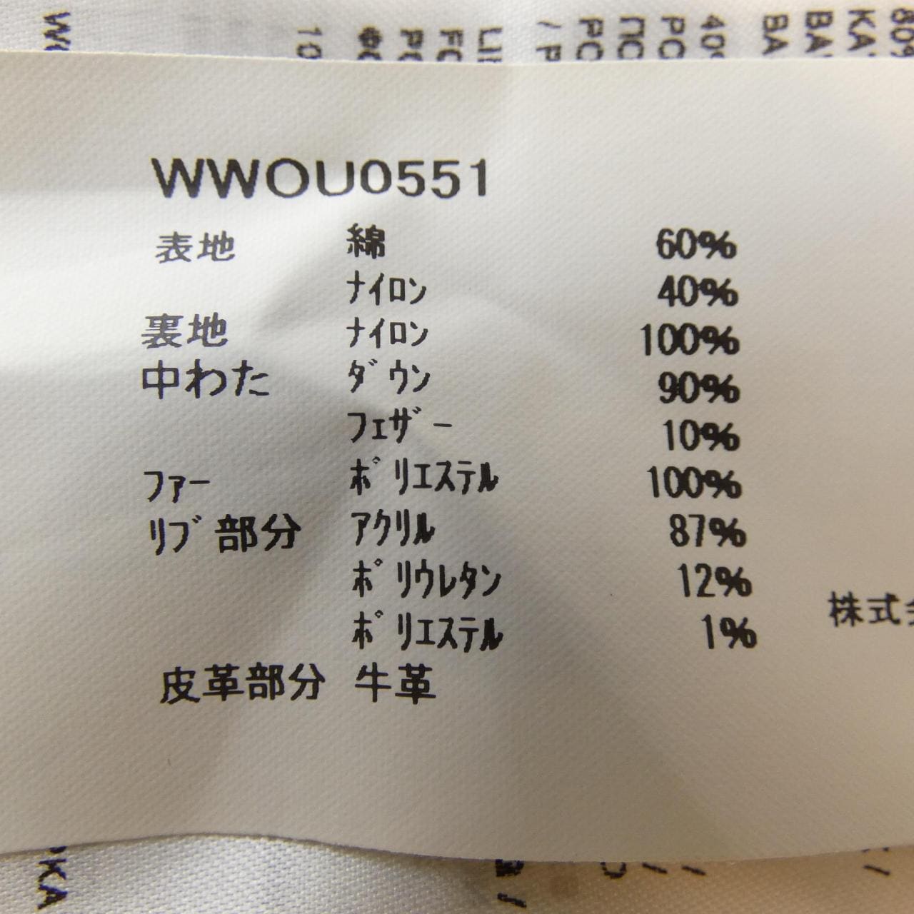 ウールリッチ WOOL RICH ダウンコート