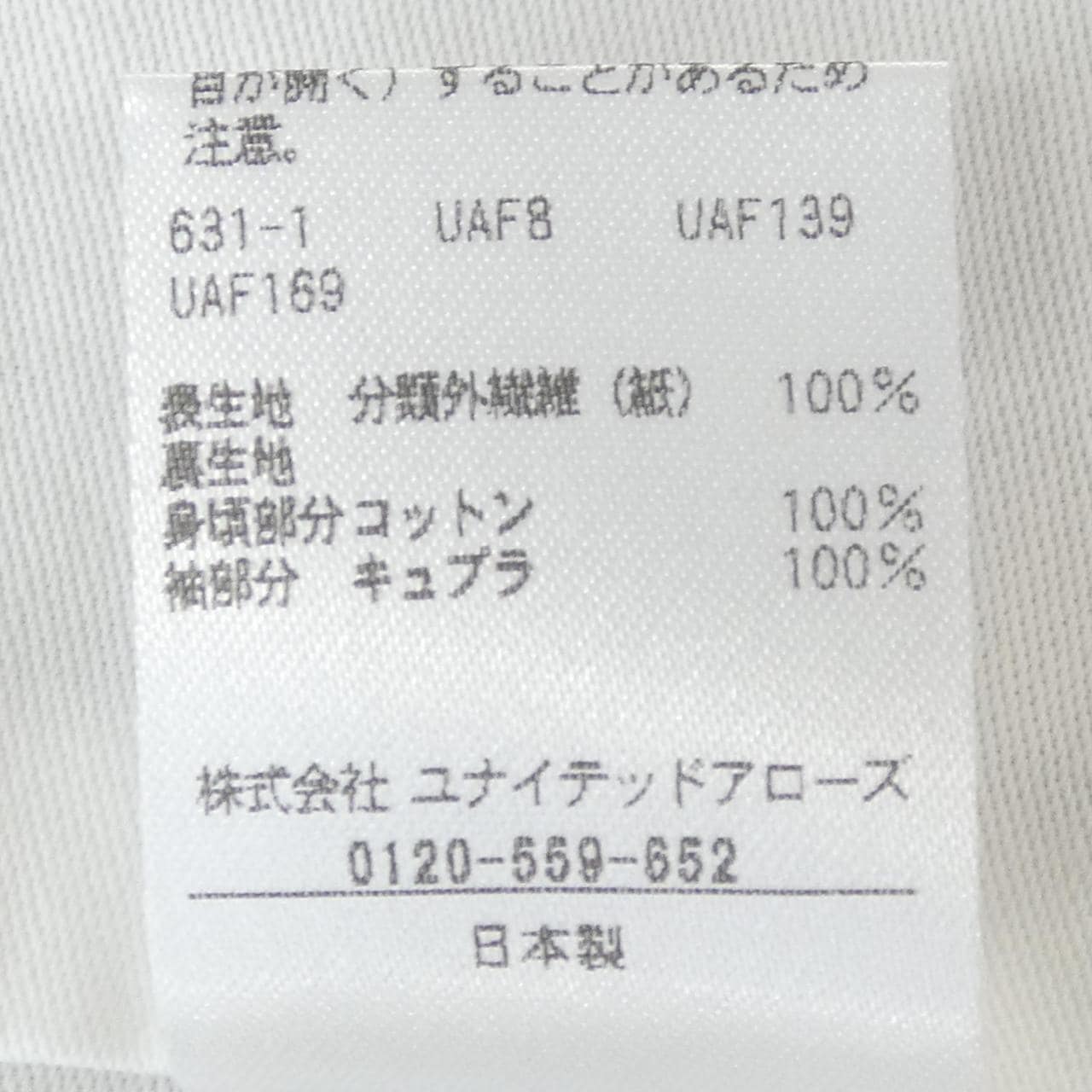 CONTE 8522-299-0017 ノーカラージャケット