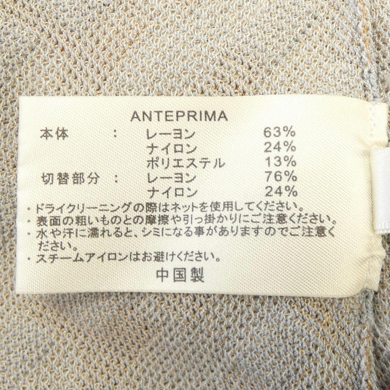 アンテプリマ ANTEPRIMA ニット