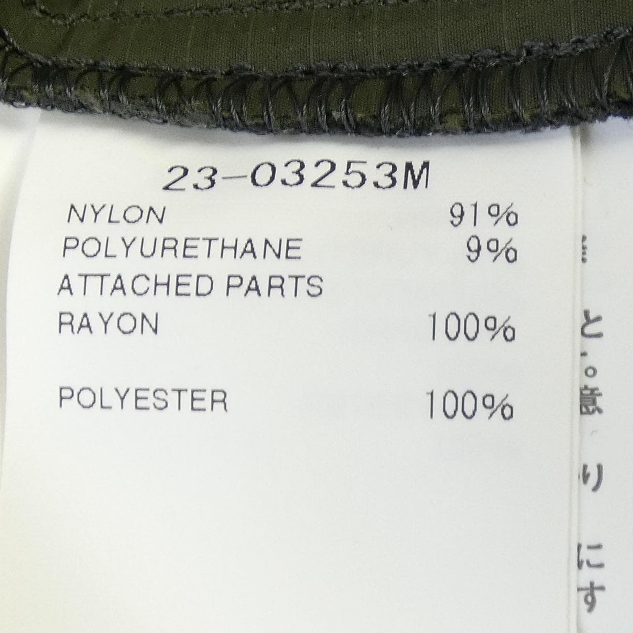 サカイ SACAI NYLON STRETCH WATER REPELLENT 23-03253M パンツ