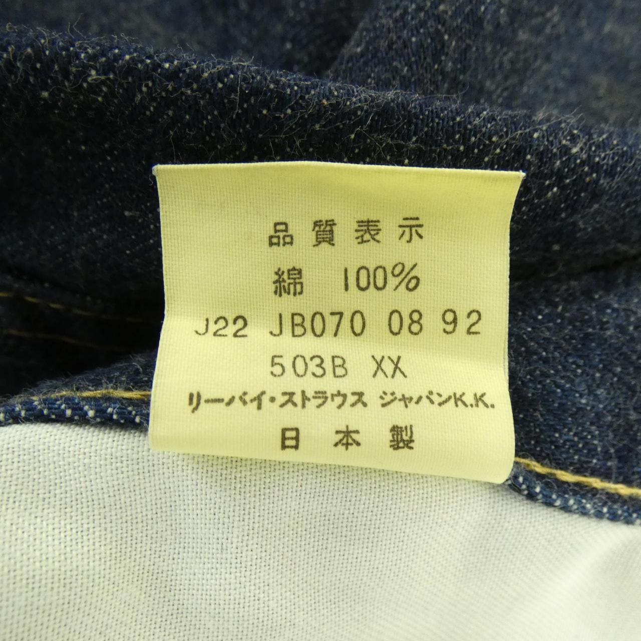 リーバイス LEVI'S 日本製 ジーンズ