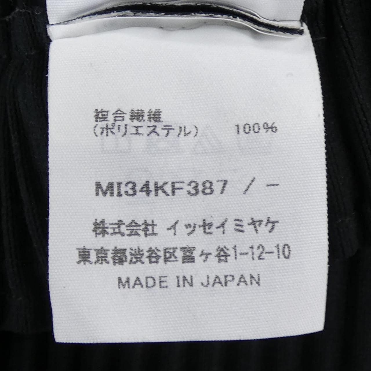 ミーイッセイミヤケ me ISSEY MIYAKE MI34KF387 パンツ