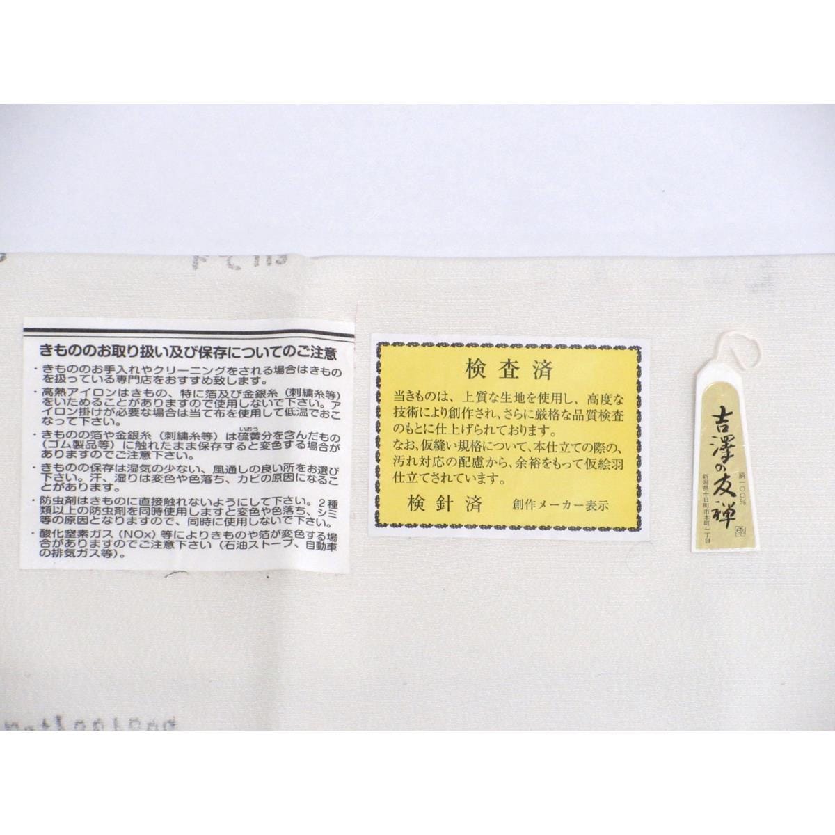 【新品】訪問着　【吉澤織物】刺繍加工