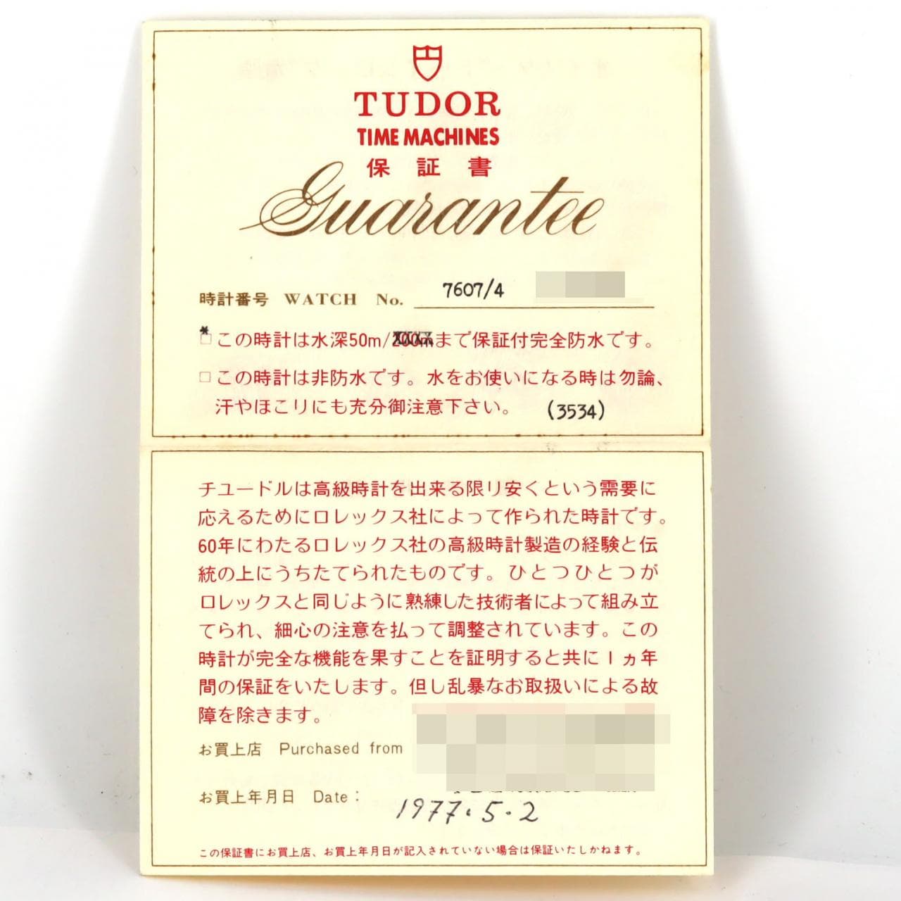 チューダー/チュードル プリンセスオイスターデイト 7607/4 SS 自動巻