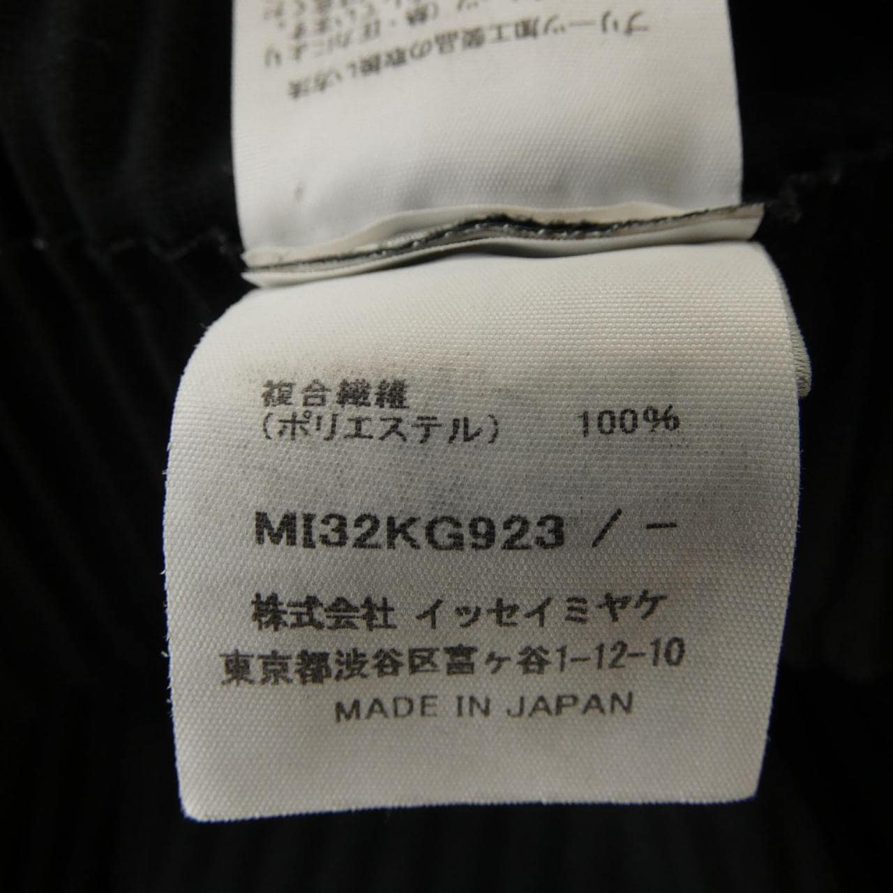 ミーイッセイミヤケ me ISSEY MIYAKE MI32KG923 スカート