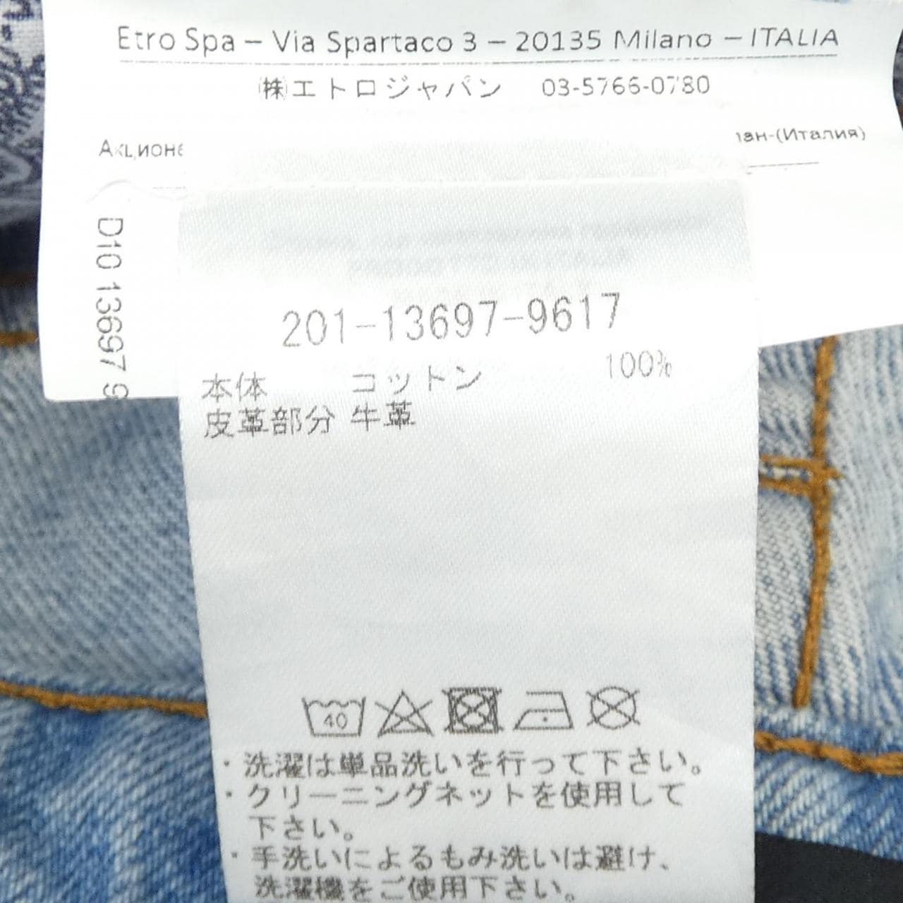 エトロ ETRO 201-13697-9617 ジーンズ