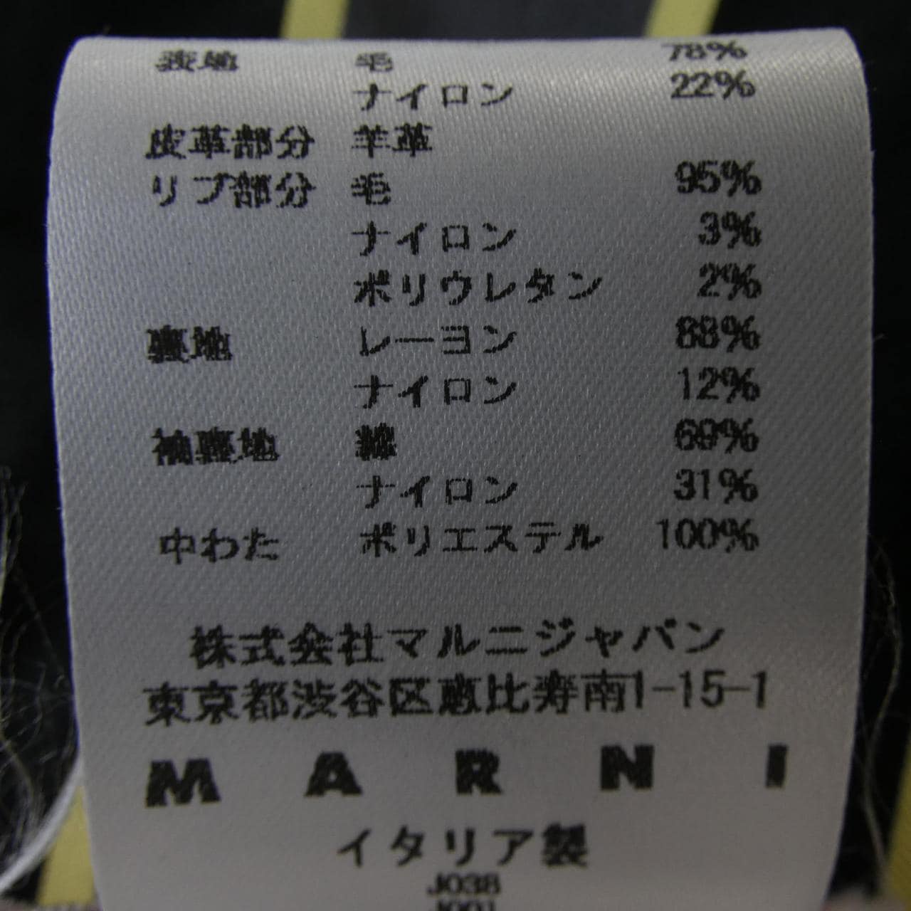 マルニ MARNI JUMU0138LS スタジャン