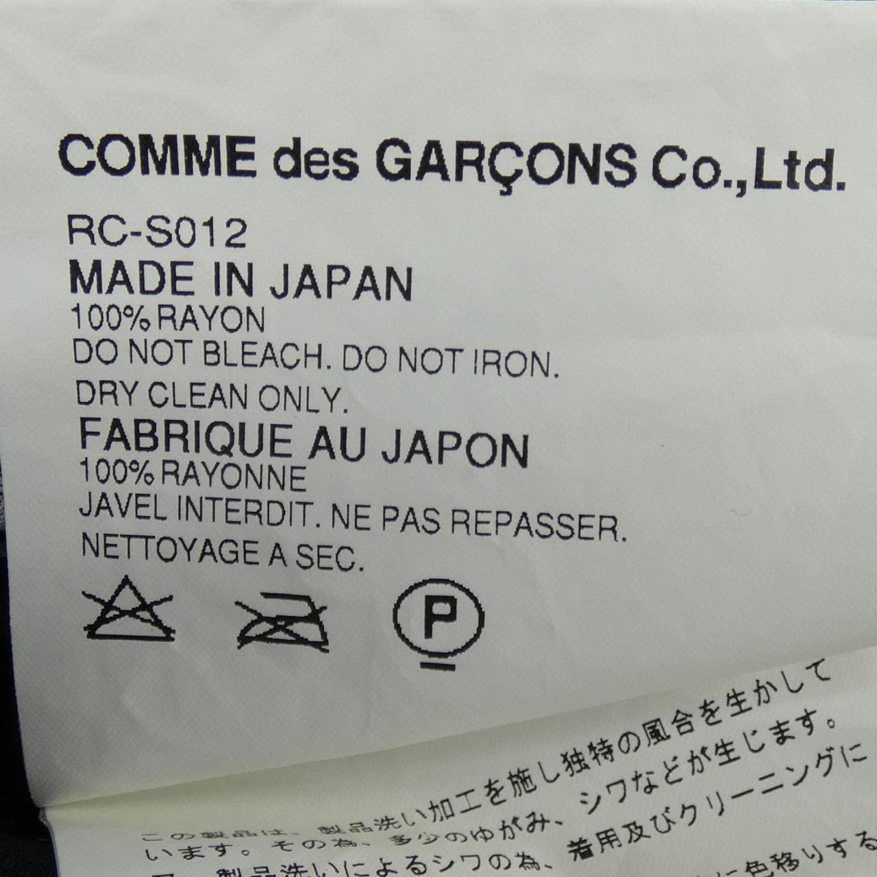 コムデギャルソン COMME des GARCONS RC-S012 スカート