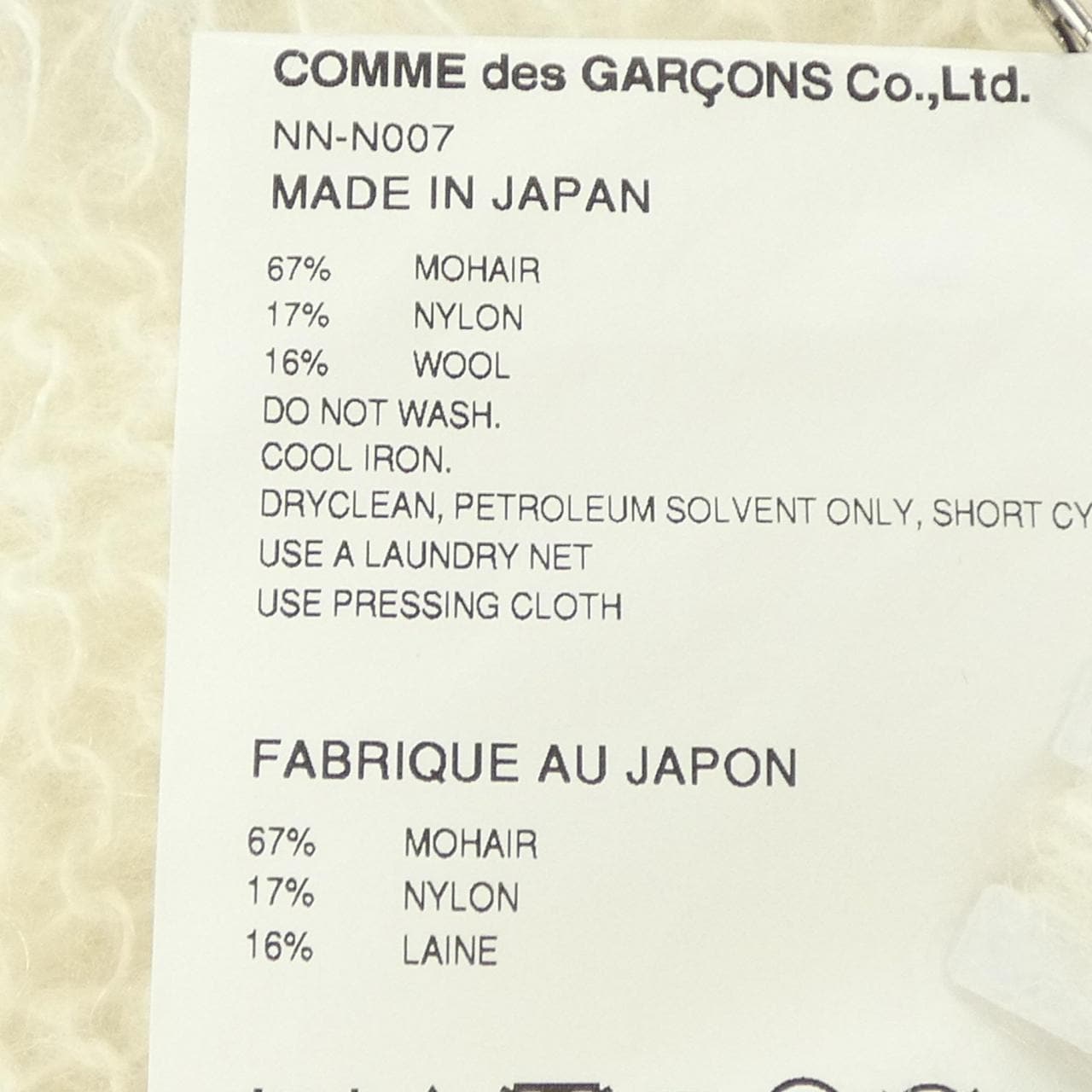 コムデギャルソンガール COMME des GARCONS GIRL NN-N007 ニット