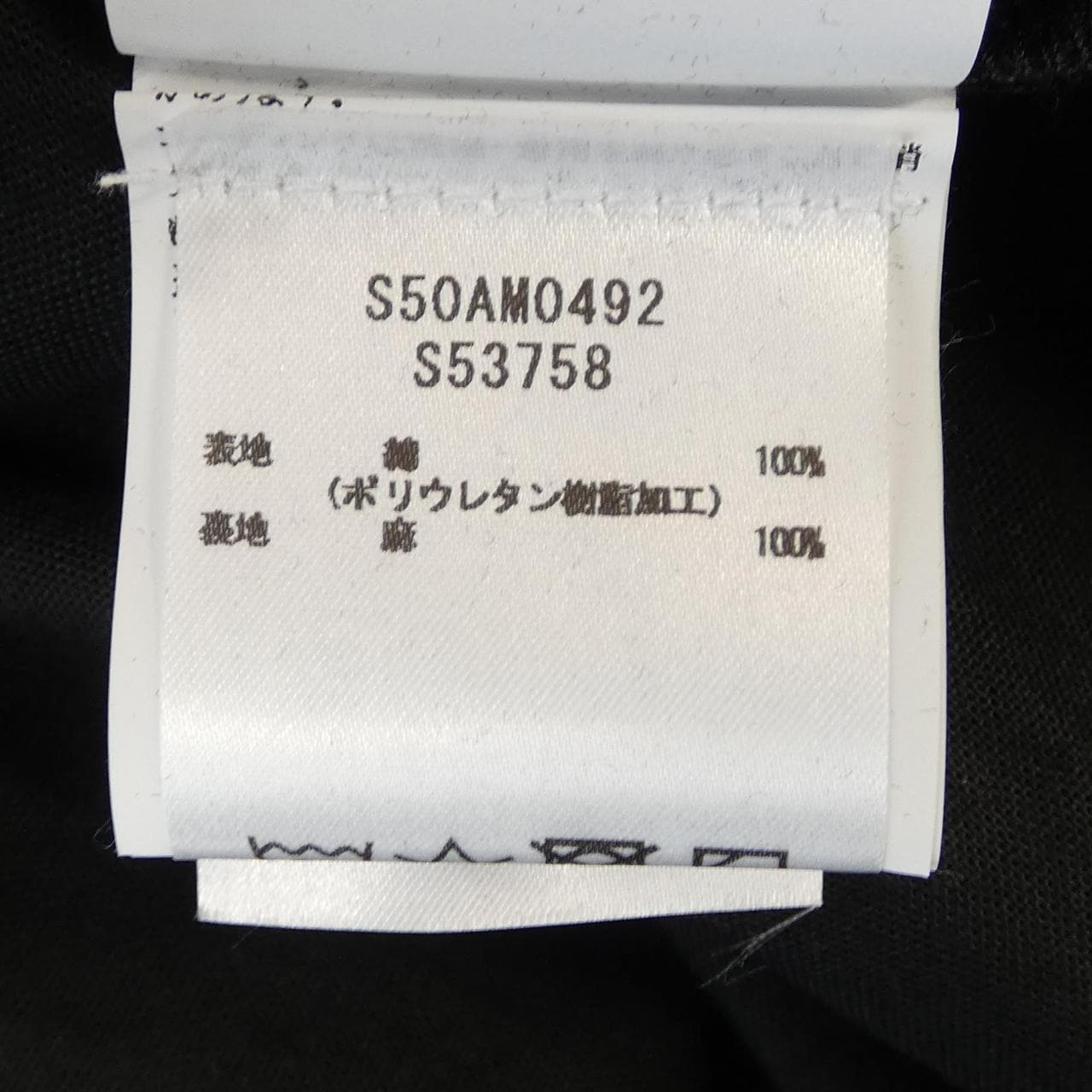 メゾンマルジェラ Maison Margiela S50AM0492 ジャケット