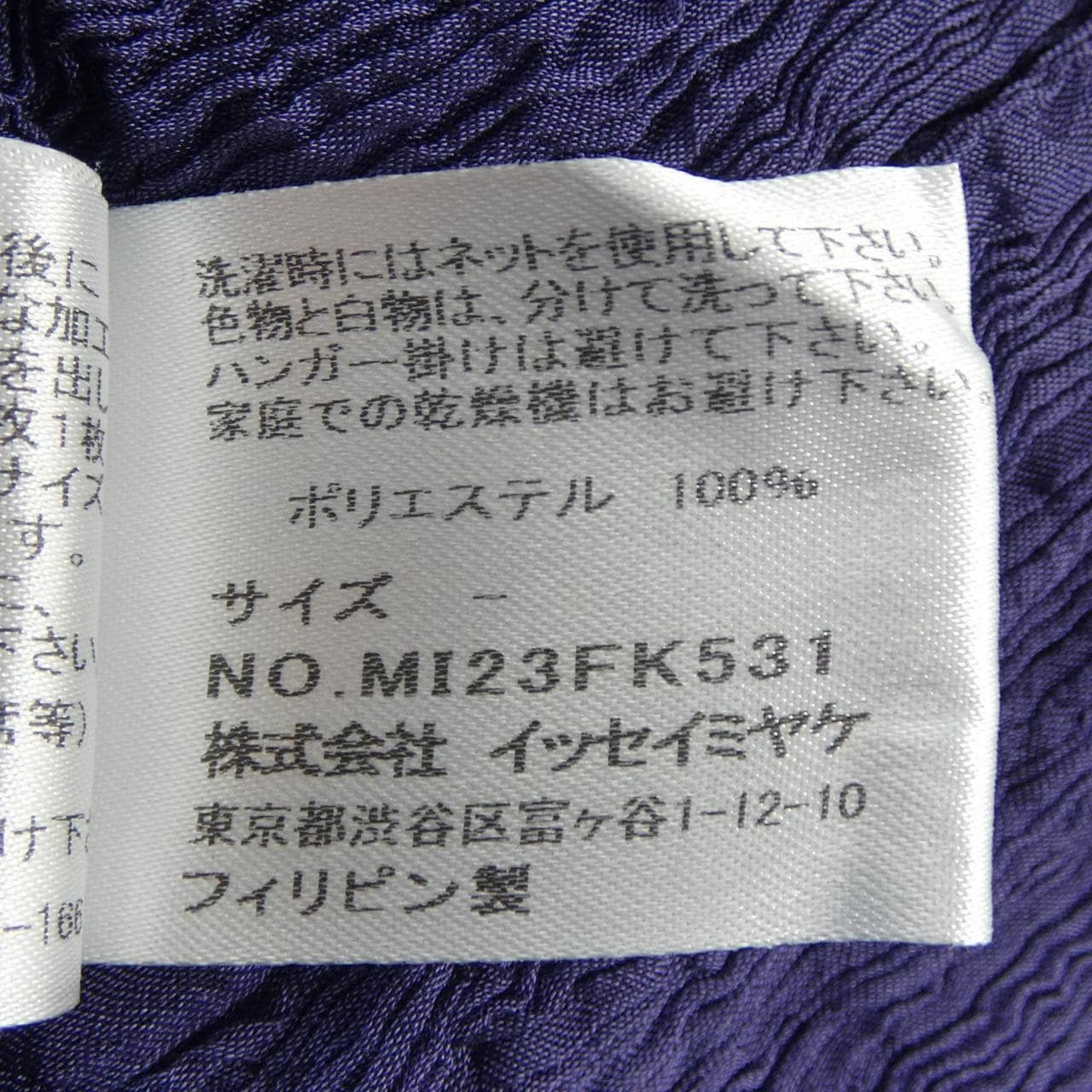 ミーイッセイミヤケ me ISSEY MIYAKE MI23FK531 トップス