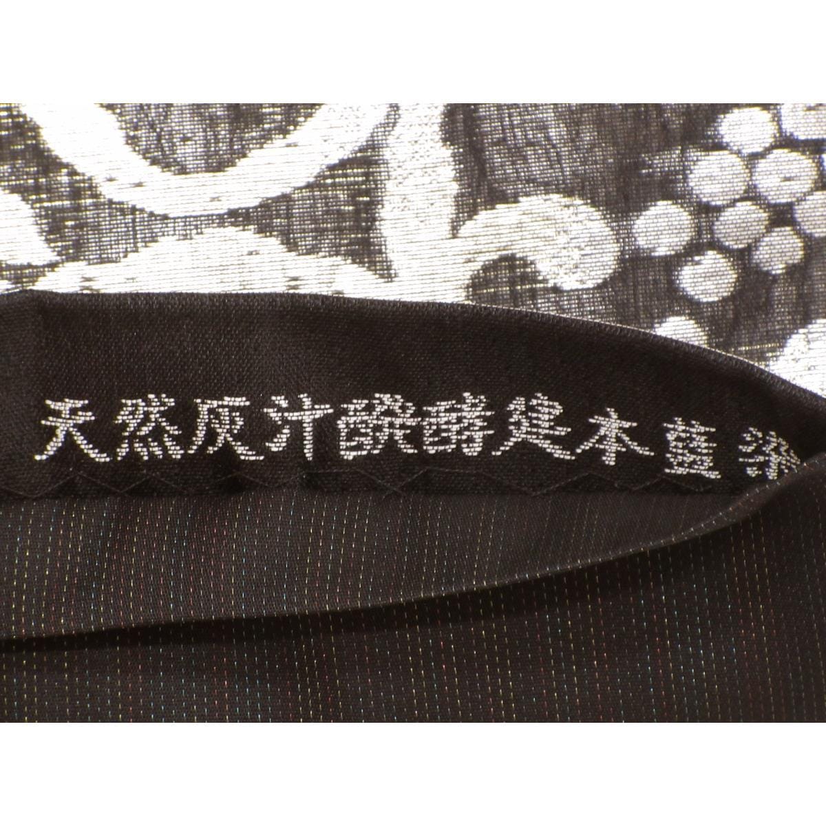 [未使用品] 袋帶 (靛藍染料)