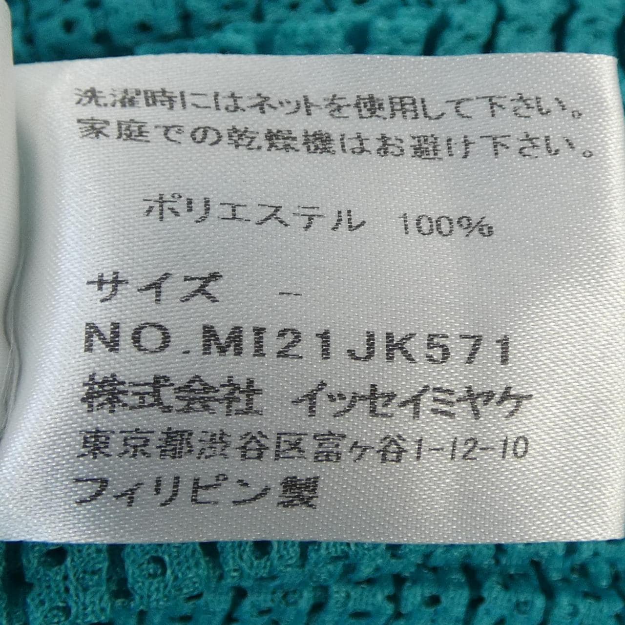 ミーイッセイミヤケ me ISSEY MIYAKE トップス
