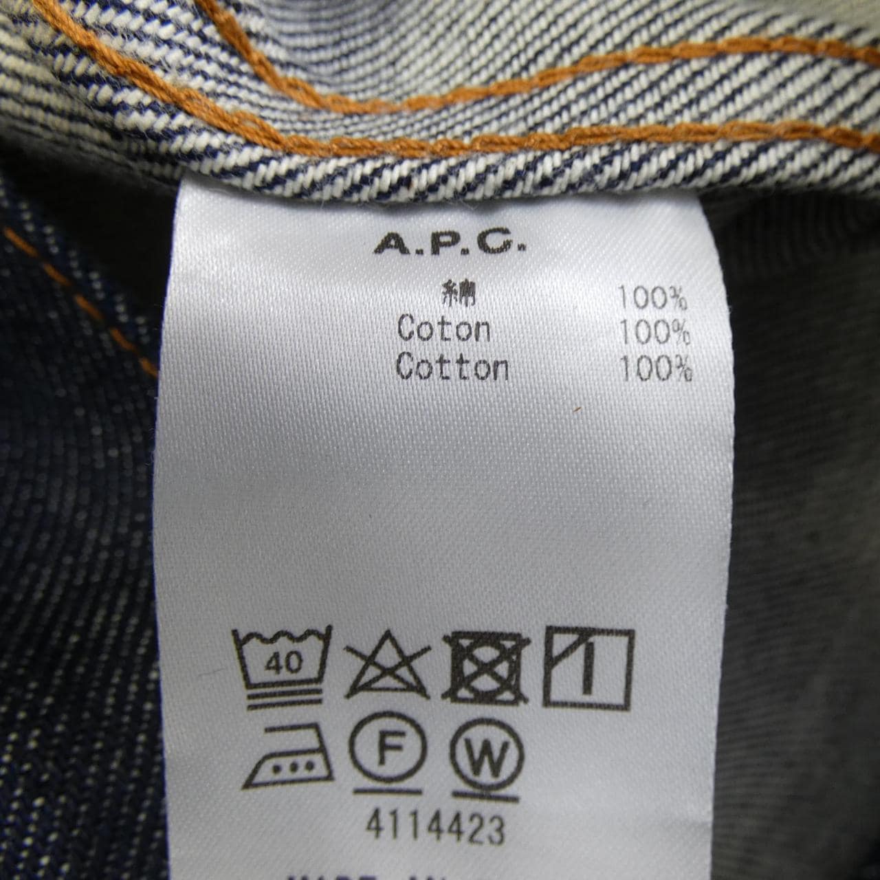アーペーセー A.P.C. デニムジャケット