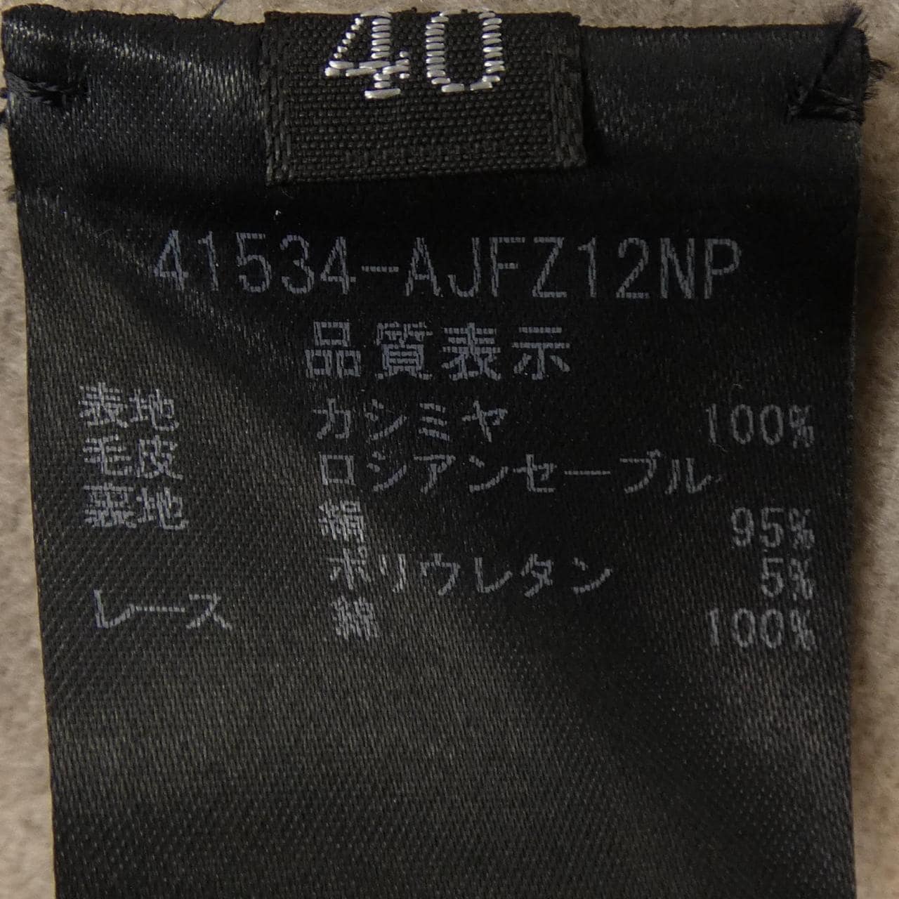フォクシーブティック FOXEY BOUTIQUE 41534 ジャケット