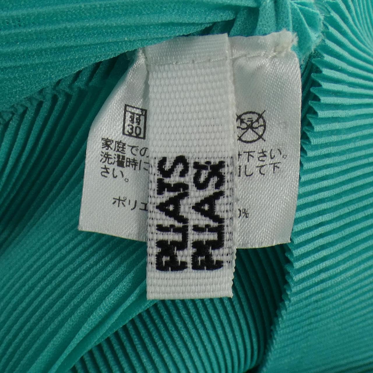 プリーツプリーズ PLEATS PLEASE PP63FK303 トップス