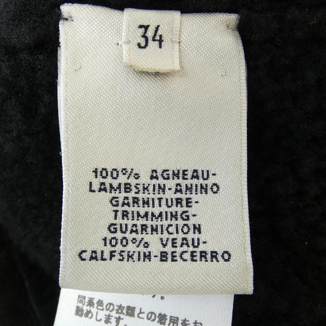 エルメス HERMES 67-7013 ムートンジャケット