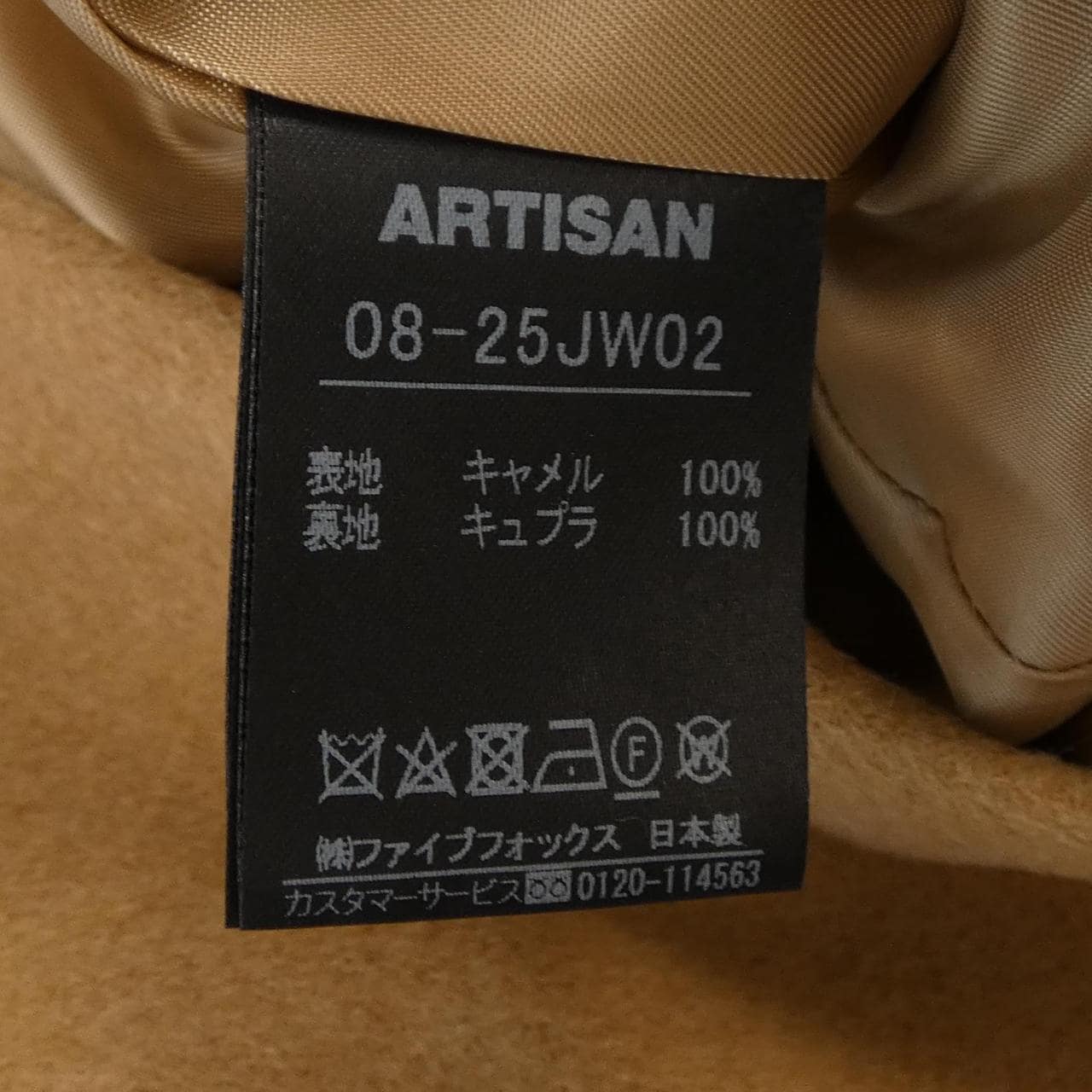 アルティザン ARTISAN コート