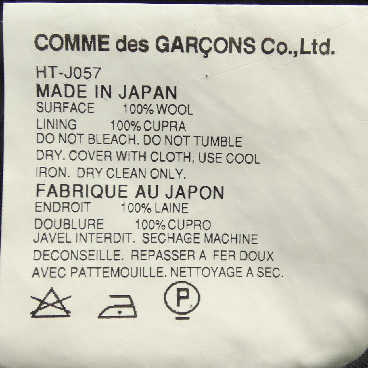 コムデギャルソンオム COMME des GARCONS HOMME HT-J057/HT-P045 スーツ