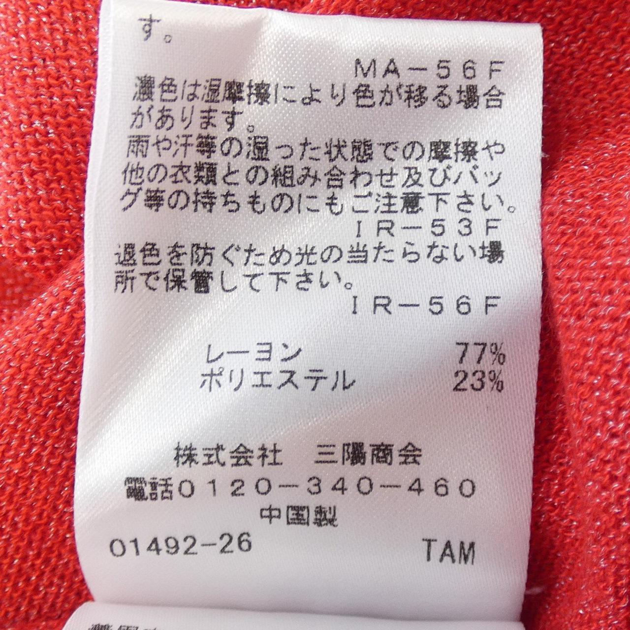 トゥービーシック TO BE CHIC カーディガン