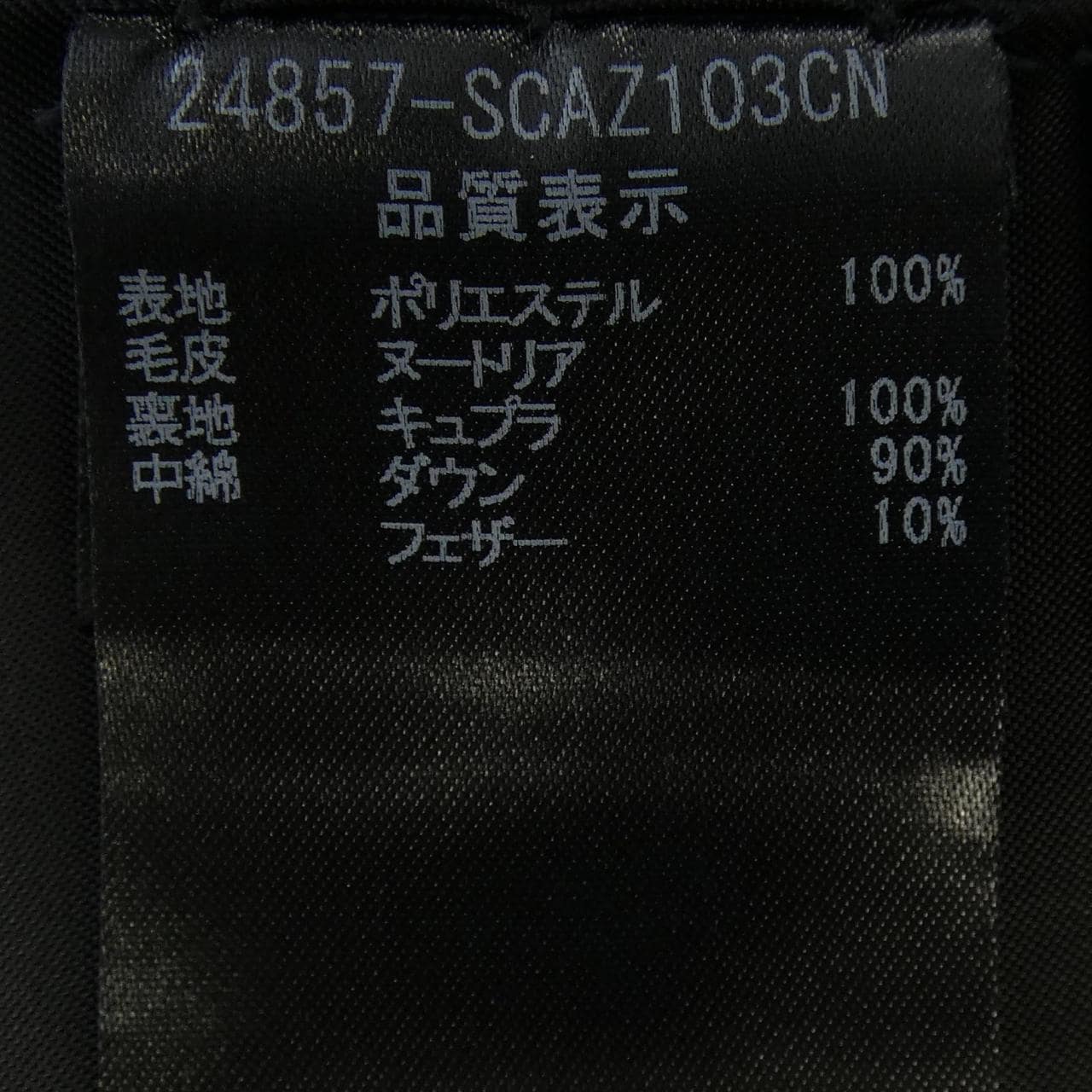 フォクシー FOXEY 24857 ダウンコート