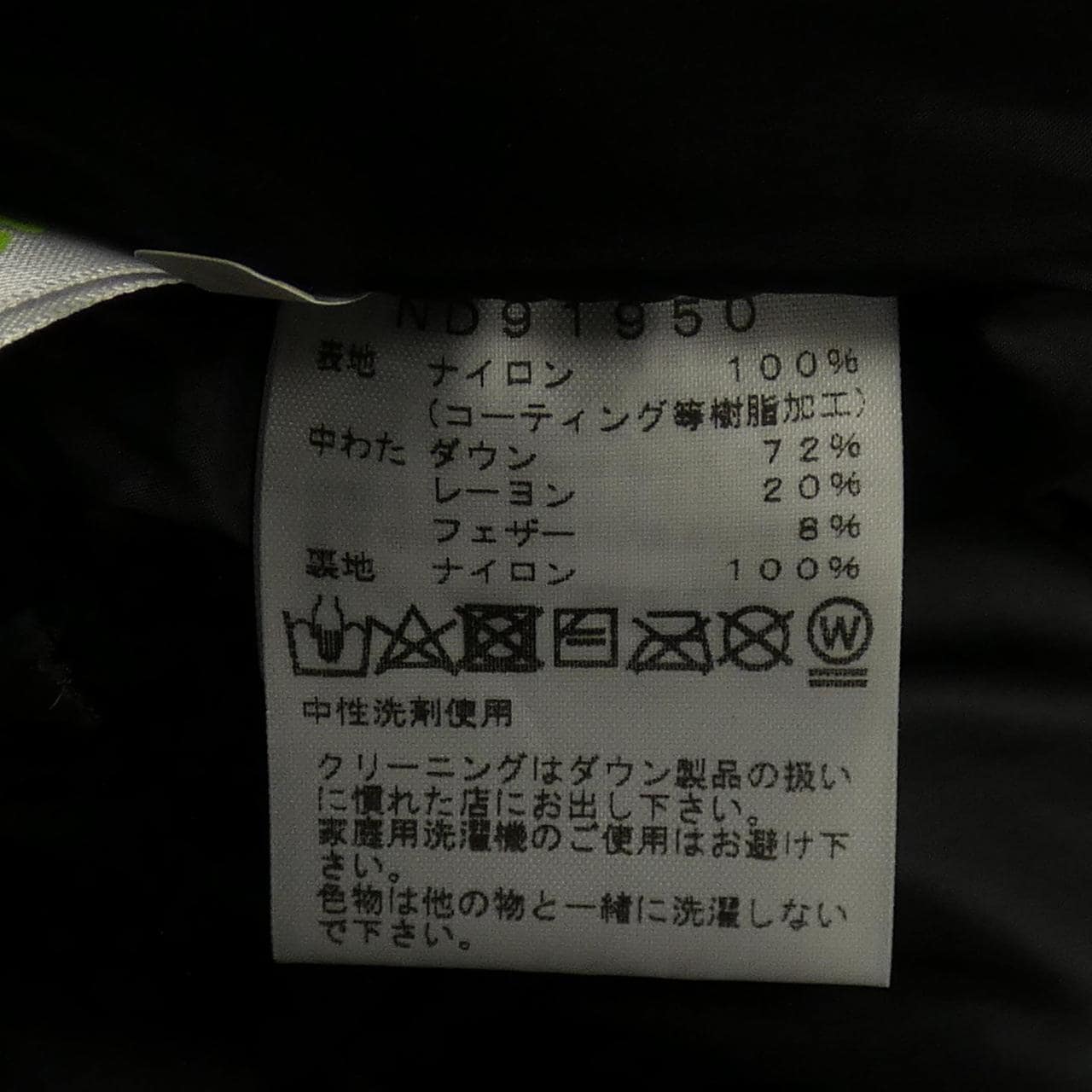 ザノースフェイス THE NORTH FACE ND91950 ダウンジャケット