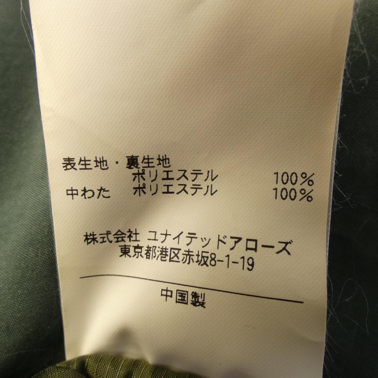 トゥモローランド TOMORROW LAND コート