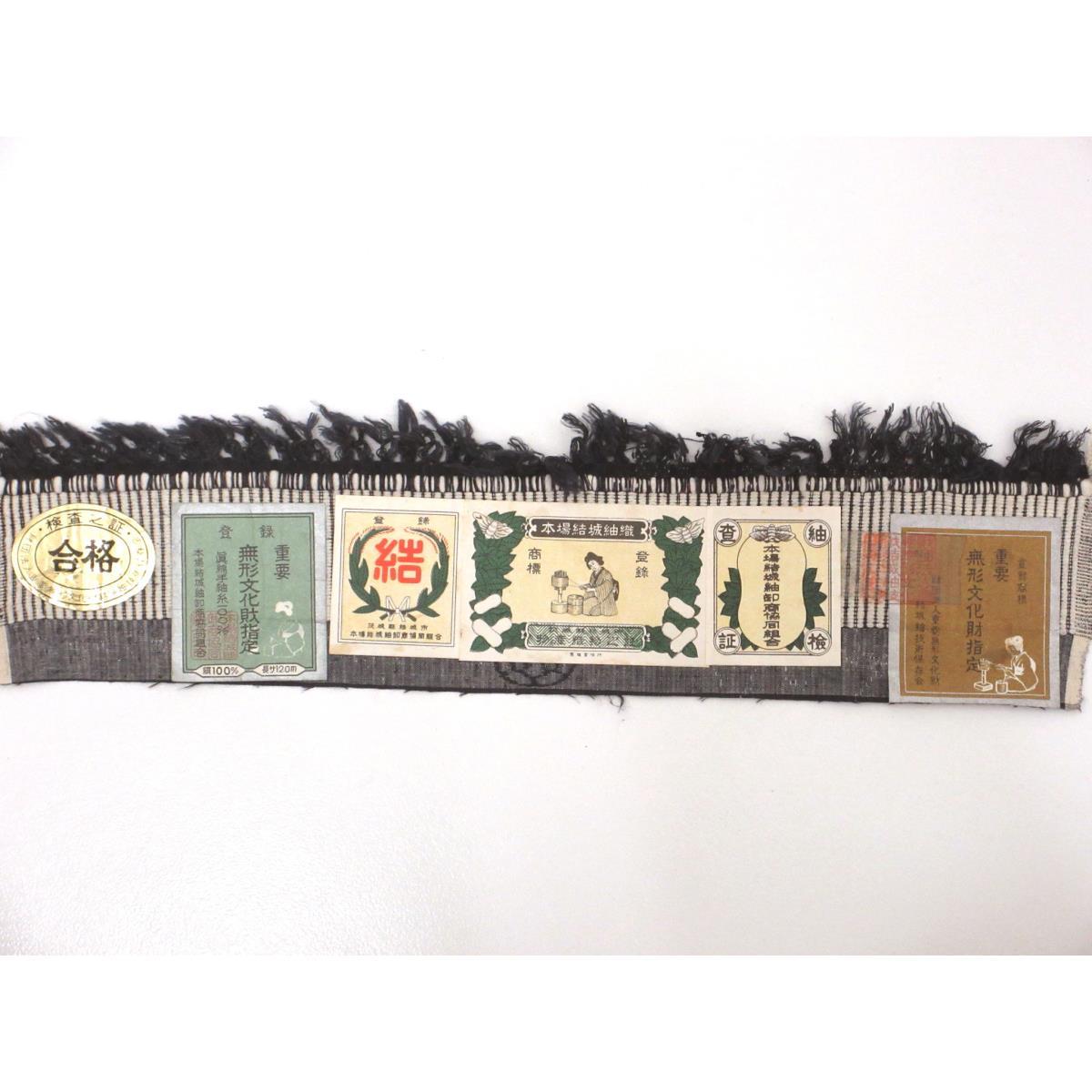 紬　証紙付　１００山【本場結城紬】