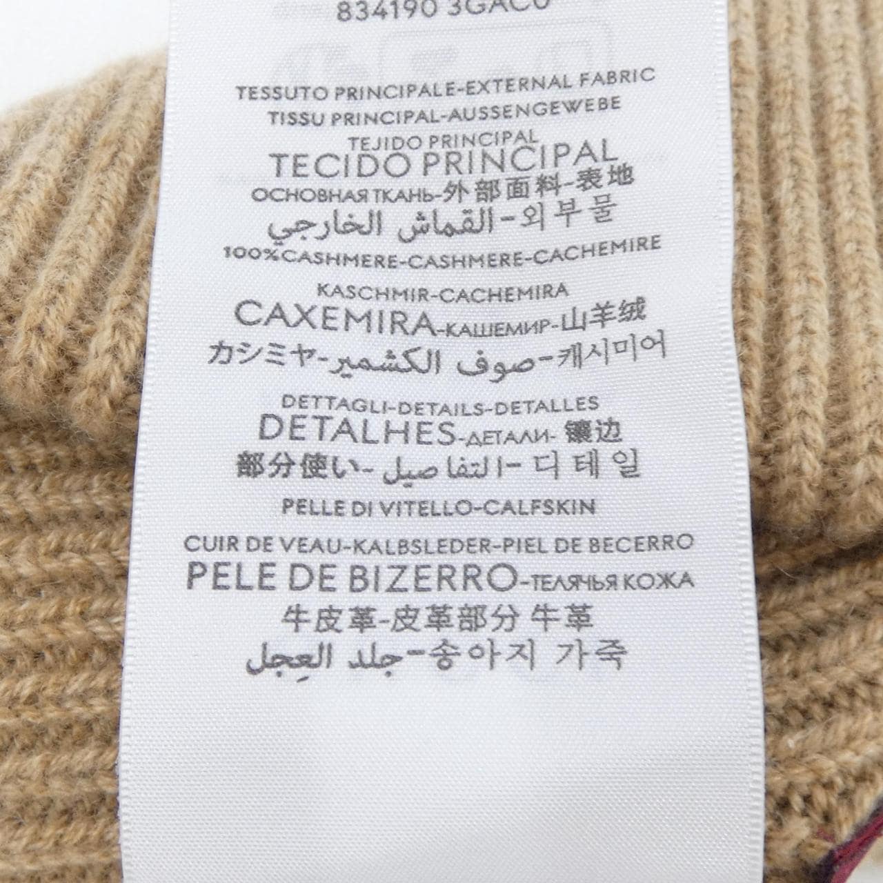 グッチ GUCCI 834190 3GAC0 ニットキャップ