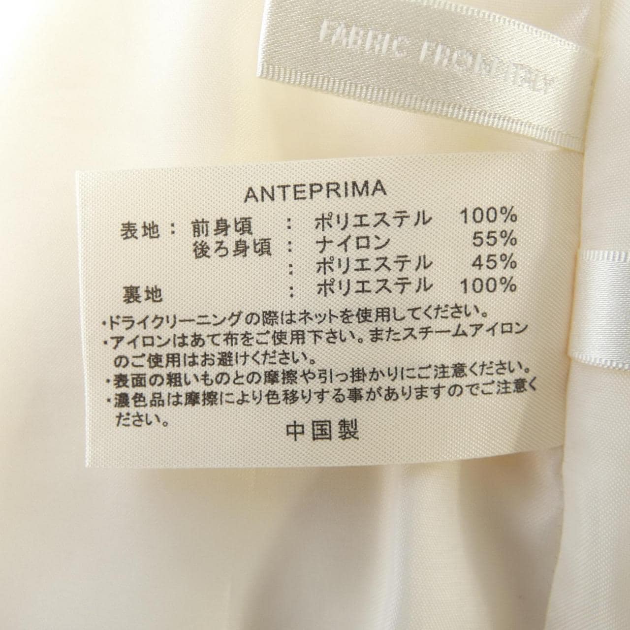 アンテプリマ ANTEPRIMA ベスト