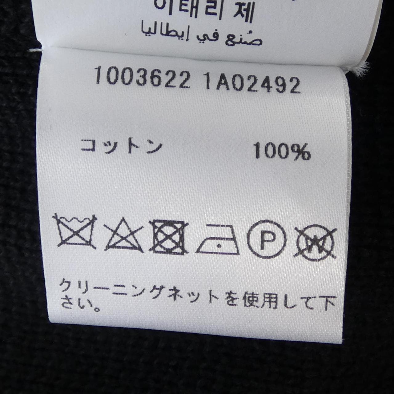 ヴェルサーチェ VERSACE 1003622 ニット