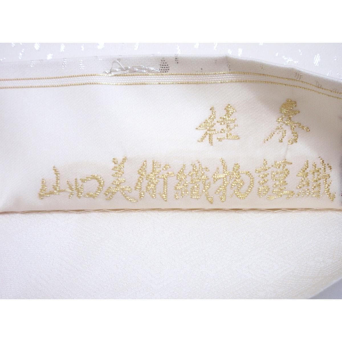 【未使用品】袋帯　山口美術織物　本藍染　中西桂秀