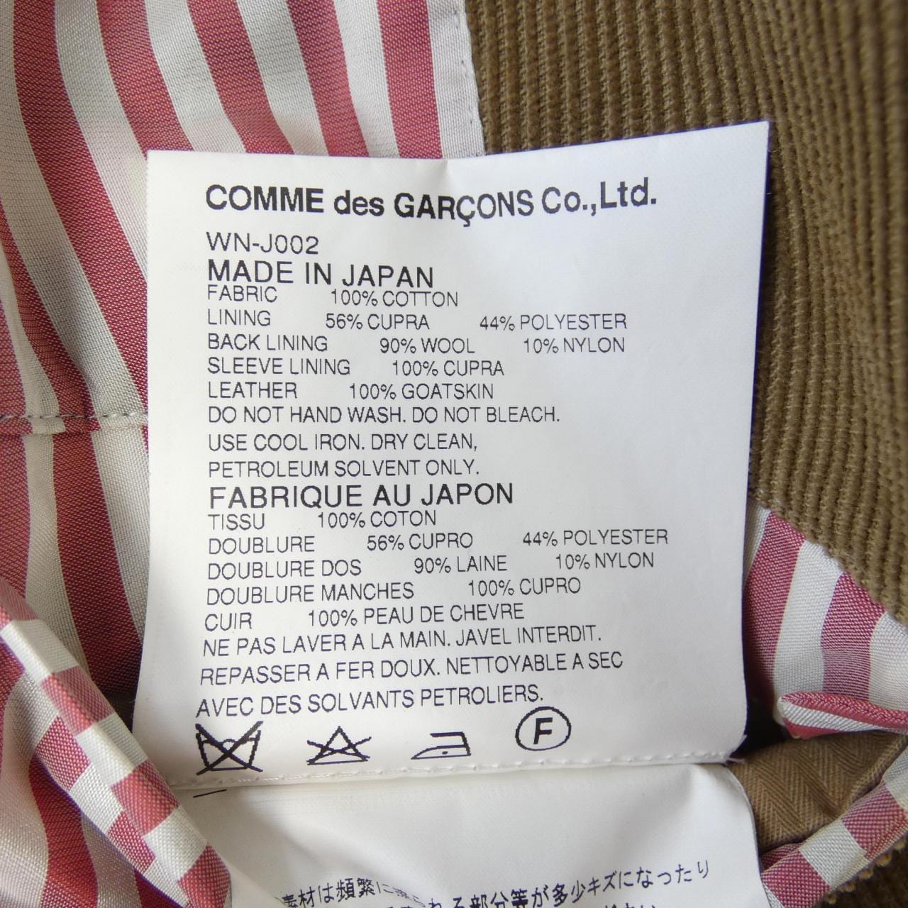 ジュンヤワタナベマン JUNYA WATANABE MAN WN-J002 ジャケット